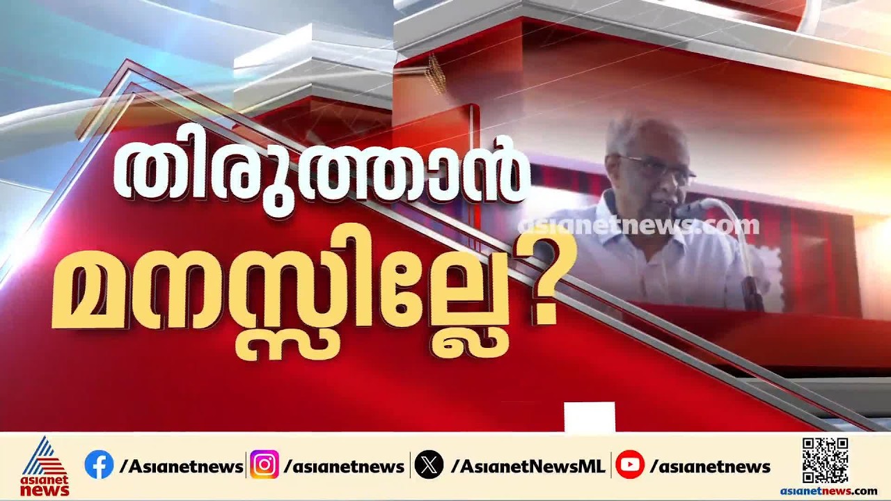 നന്ദകുമാറിൻ്റെ 'മലപ്പുറം' വിദ്വേഷ പരാമർശം; തള്ളിപ്പറഞ്ഞ് തടിയൂരാൻ നേതാക്കൾ | P Nandakumar | CPM