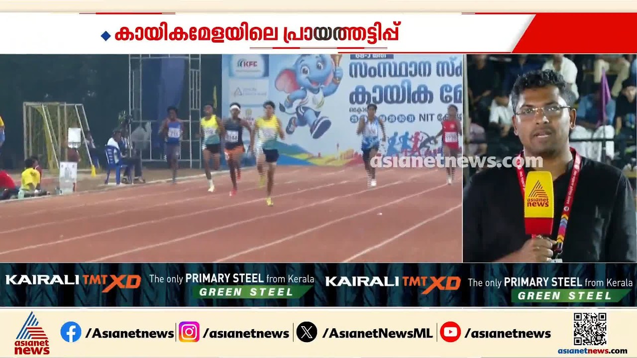 സംസ്ഥാന സ്‌കൂൾ കായികമേളയിലെ പ്രായത്തട്ടിപ്പ്; അന്വേഷണം പ്രഖ്യാപിച്ച് വിദ്യാഭ്യാസമന്ത്രി