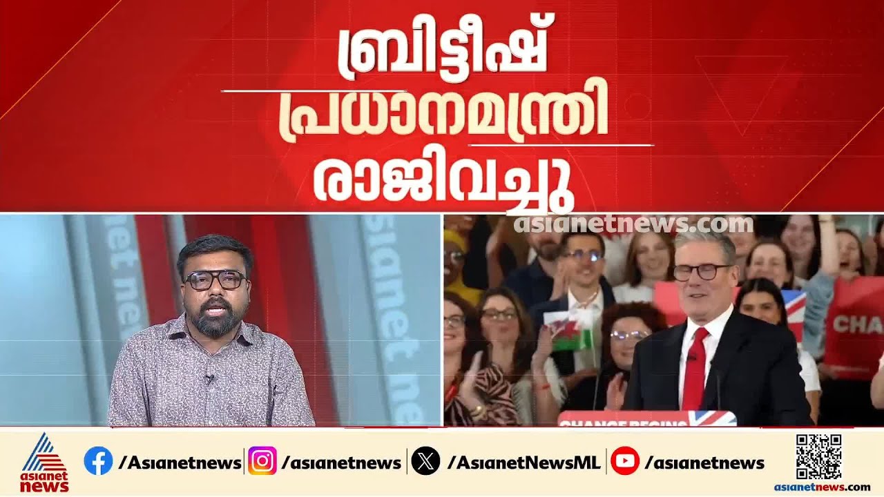 ബ്രിട്ടീഷ് പ്രധാനമന്ത്രി കെയ്ർ സ്റ്റാർമർ രാജിവെച്ചു; രാജി കനത്ത തിരിച്ചടികൾക്കൊടുവിൽ