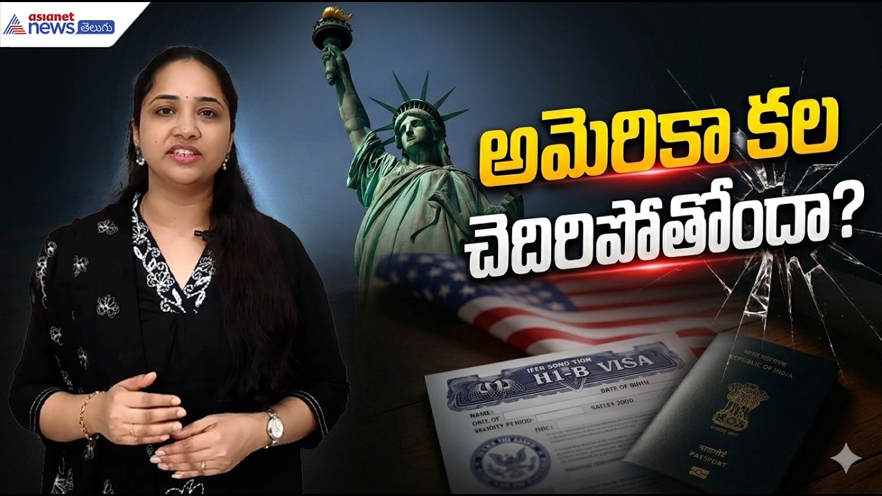 అమెరికా కల చెదిరిపోతోందా? | Indians Returning from USA | Asianet News Telugu