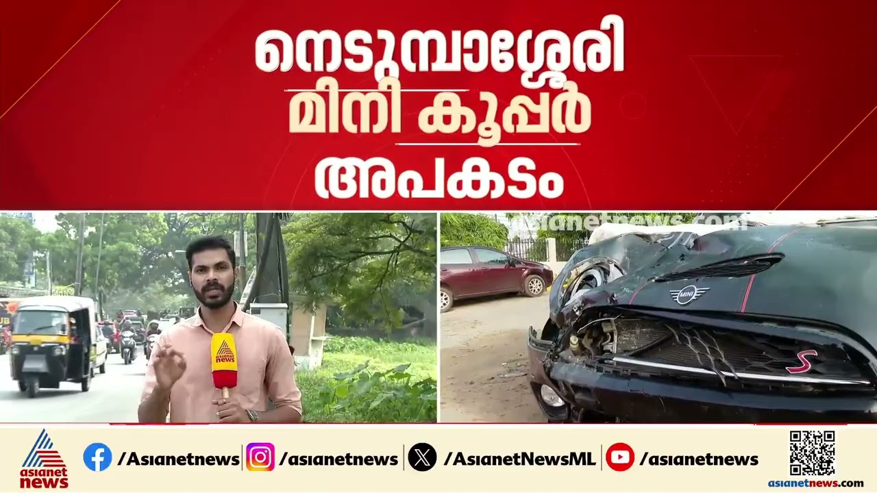 നെടുമ്പാശ്ശേരി മിനികൂപ്പർ അപകടം; സുഹൈലിനെ ഇന്ന് പൊലീസ് കസ്റ്റഡിയിൽ വാങ്ങും