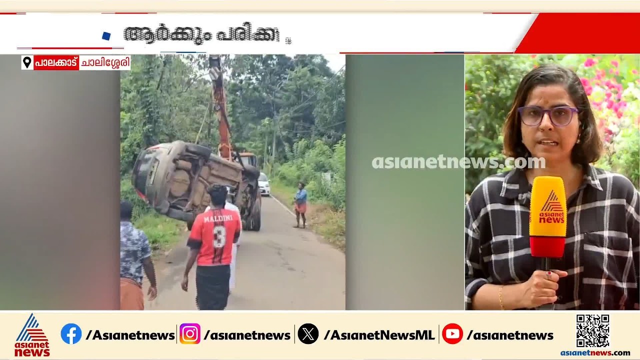 നിയന്ത്രണം വിട്ട കാർ തലകീഴായി മറിഞ്ഞു; ഒന്നര വയസ്സുകാരനടക്കം കുടുംബം രക്ഷപ്പെട്ടത്  അത്ഭുതകരമായി