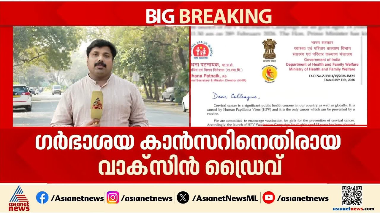 ഗർഭാശയ ക്യാൻസറിന് എതിരെ രാജ്യവ്യാപക വാക്സീൻ ഡ്രൈവ്; പ്രധാനമന്ത്രി ഇന്ന് തുടക്കമിടും