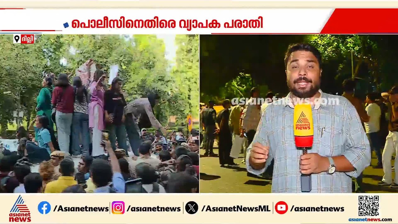 AISA അധ്യക്ഷ നേഹ ബോറയെ പൊലീസ് വിട്ടയച്ചു; രാജ്യതലസ്ഥാനം ഇന്നും കണ്ടത് വലിയ പ്രതിഷേധം