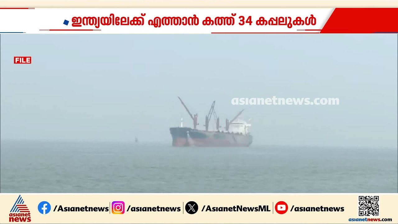 ഹോർമൂസിൽനിന്ന് ഇന്ത്യയിലേക്കെത്താൻ കാത്തുനിൽക്കുന്നത് 34 കപ്പലുകൾ | Hormuz Island | Iran