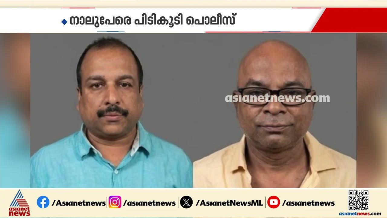 ഉയർന്ന ലാഭം വാഗ്ദാനം ചെയ്ത് 35 ലക്ഷം രൂപ തട്ടിയെടുത്തു; നാല് പേരെ പിടികൂടി പൊലീസ്
