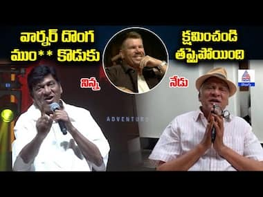 Rajendra Prasad Apologies to David Warner: క్షమించండి తప్పైపోయింది | Robinhood Movie| Asianet Telugu