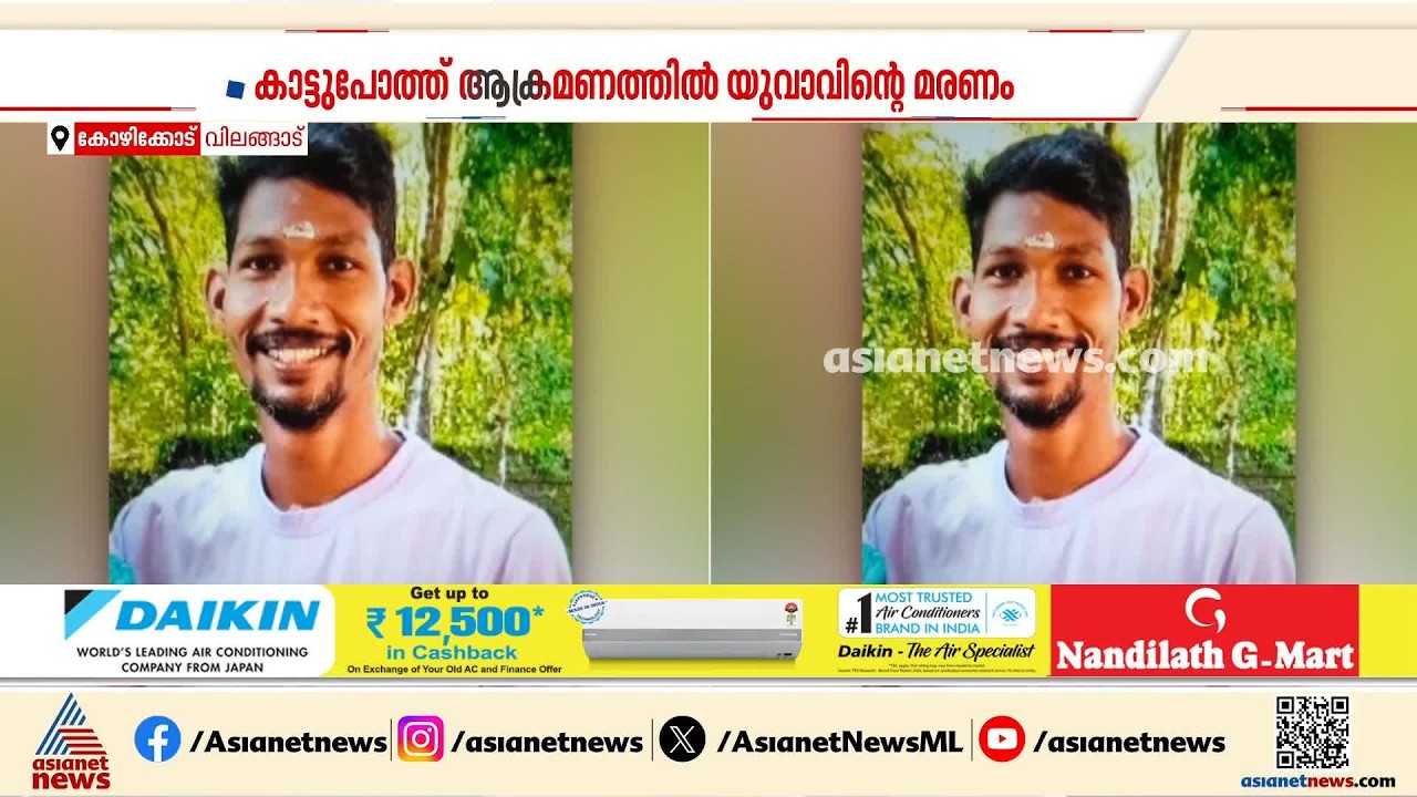 'കാട്ടുപോത്തിനെ വെടിവച്ച് കൊല്ലണം, ഉറപ്പ് ലഭിക്കാതെ സംസ്കരിക്കില്ല'; പ്രതിഷേധവുമായി നാട്ടുകാർ| Gaur