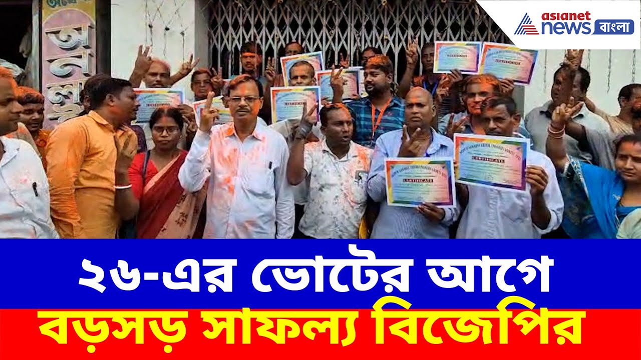 ২৬-এর ভোটের আগে বড়সড় সাফল্য বিজেপির, নন্দীগ্রামের শ্রীপুরের সমবায় ভোটে গোহারান হারাল তৃণমূলকে | BJP