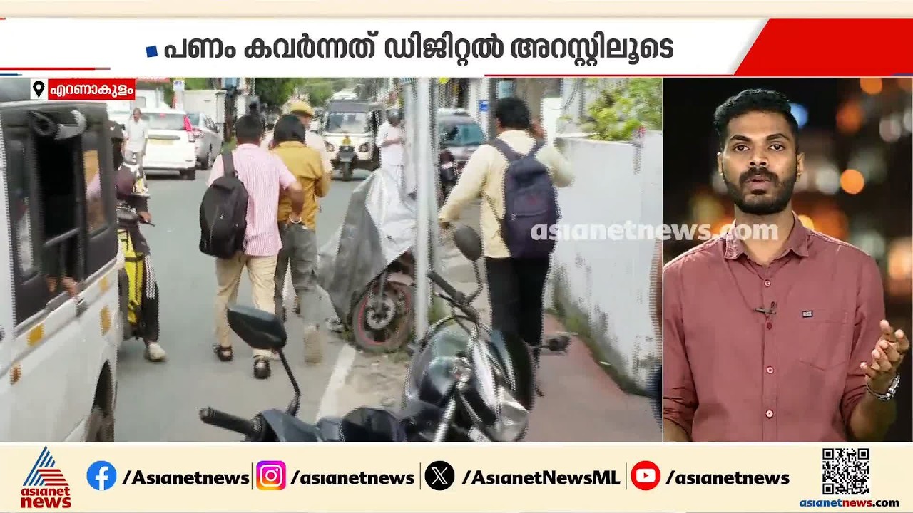 റിട്ടയേർഡ് ജഡ്‌ജിയുടെ പണം കവർന്ന കേസ്; ഒരു മലയാളി കൂടി അറസ്റ്റിൽ | Digital arrest | Cyber crime