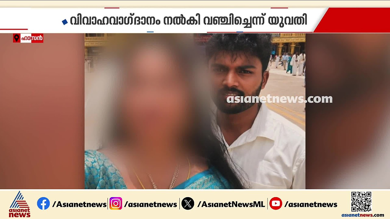 വിവാഹവാ​ഗ്ദാനം നൽകി വഞ്ചിച്ചു; യുവാവിന്റെ വീടിന് മുന്നിൽ കുത്തിയിരിപ്പ് സമരവുമായി യുവതി