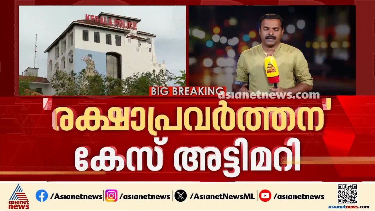 രക്ഷാപ്രവർത്തന കേസ് അട്ടിമറിയിൽ വിശദീകരണം എഴുതി നൽകി എം.ആർ അജിത് കുമാർ