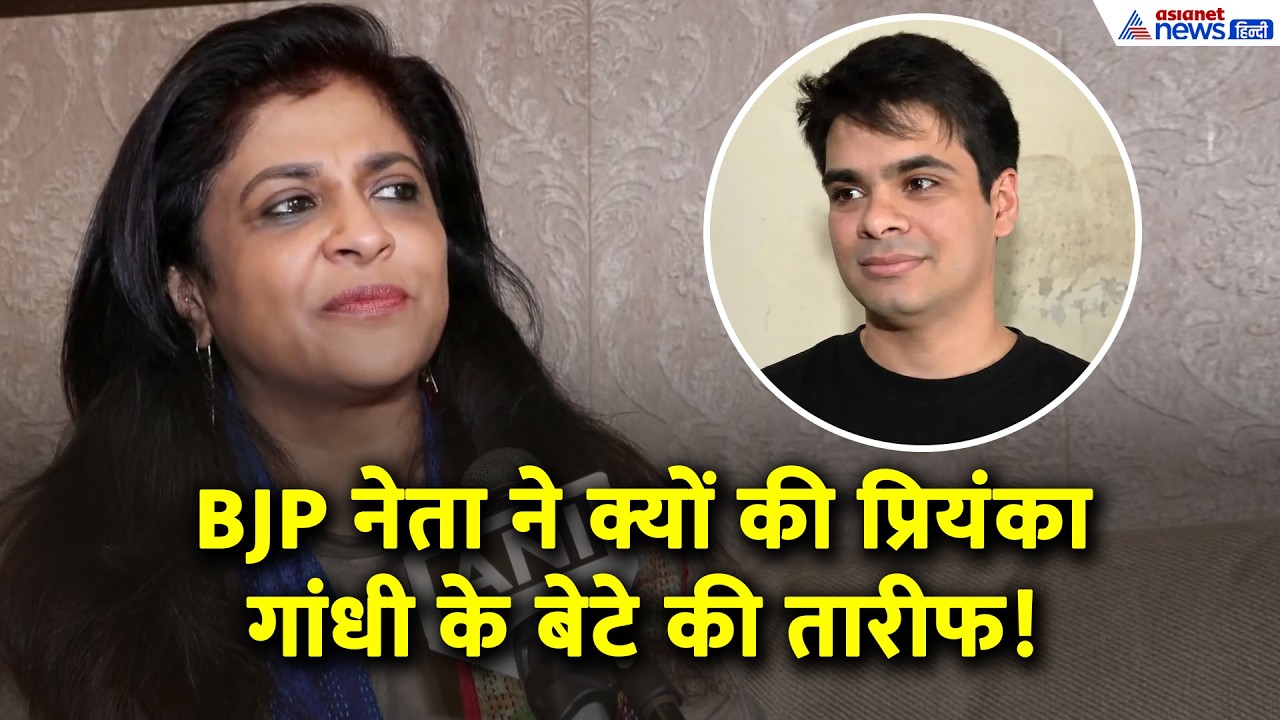 Raihan Vadra Controversy: 'रेहान वाड्रा बहुत ही बेहतरीन', शाजिया इल्मी ने क्यों की तारीफ?