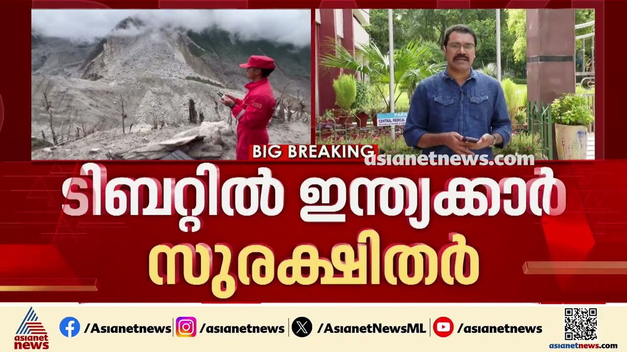 നേപ്പാൾ മിന്നൽ പ്രളയം; മരണ സംഖ്യ 700 കടന്നു, ടിബറ്റിൽ  ഇന്ത്യക്കാർ സുരക്ഷിതർ | Nepal Floods | Rescue