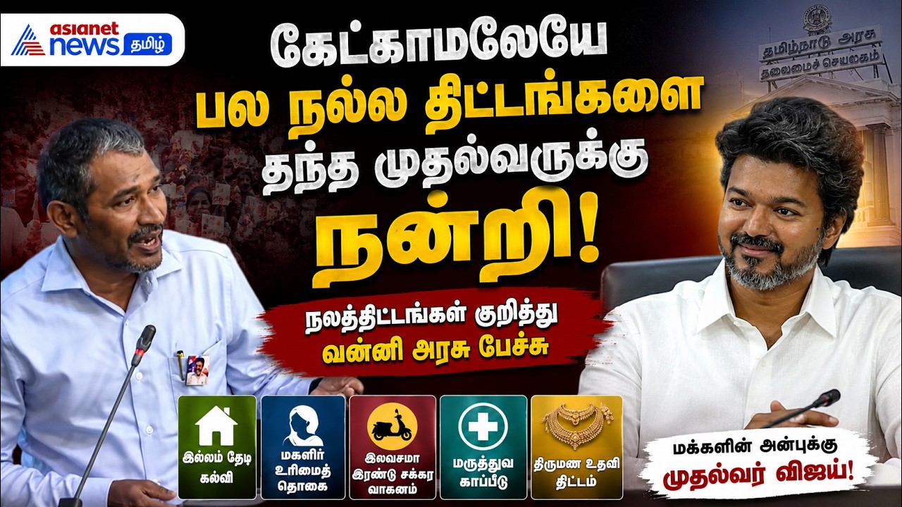 கேட்காமலேயே பல நல்ல திட்டங்களை தந்த முதல்வருக்கு நன்றி! – நலத்திட்டங்கள் குறித்து வன்னி அரசு பேச்சு