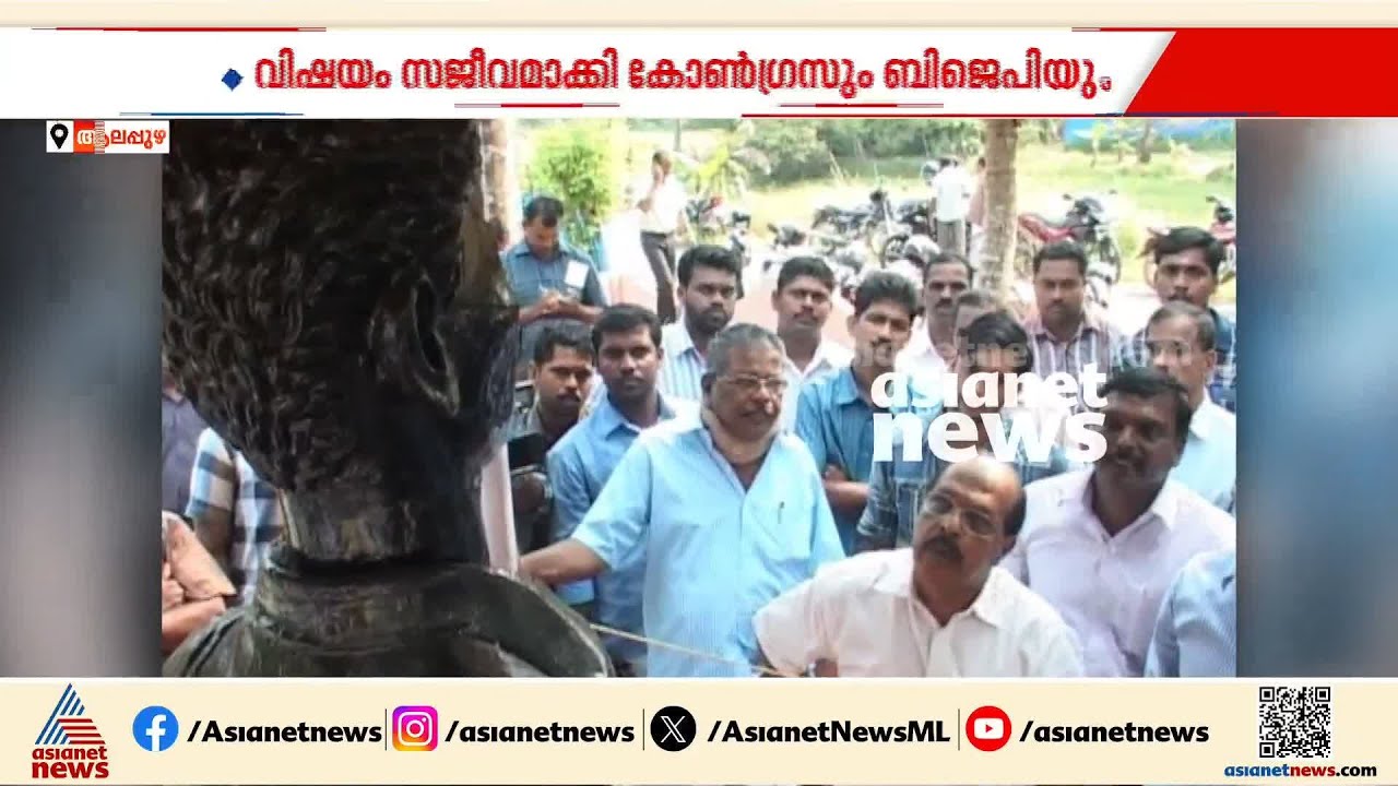 പ്രചാരണം തീ പിടിച്ചിരിക്കെ വീണ്ടും ചര്‍ച്ചയാക്കി പി കൃഷ്ണപിള്ള സ്മാരകം തകര്‍ത്ത സംഭവം