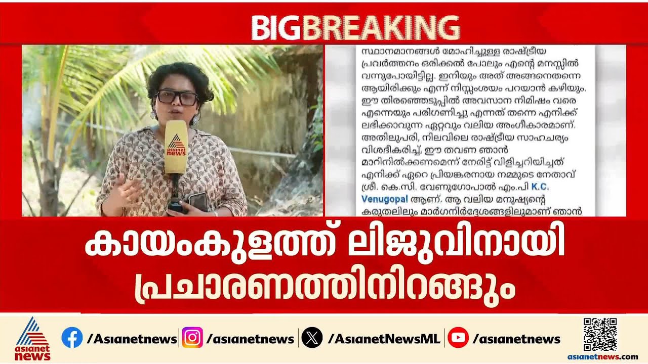 'ലിജുവിന് വേണ്ടി പ്രചാരണത്തിന് ഇറങ്ങും'; സീറ്റ് ലഭിക്കാത്തതിൽ നിരാശയില്ലെന്ന് അരിത ബാബു