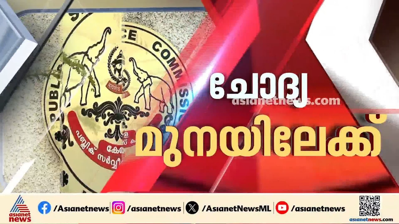 ക്രൈംബ്രാഞ്ചിന് മുന്നിൽ ഹാജരായി പി.എസ്.സി ചെയർമാൻ എം.ആർ. ബൈജു | Kerala PSC