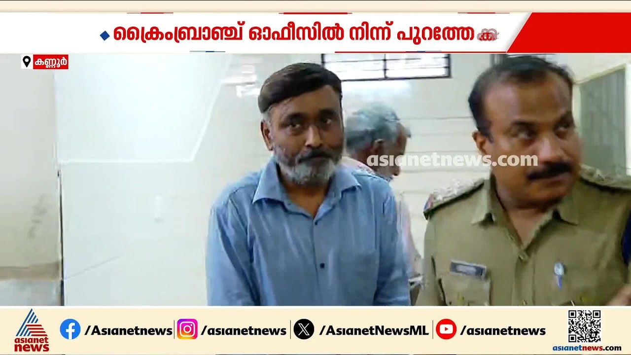 ഡോ. റാം പിടിയിലായത് കുടകിൽ നിന്ന്; പ്രതിയെ ഇന്ന് ഉച്ചയ്ക്കുശേഷം കോടതിയിൽ ഹാജരാക്കും | Dr. MK Ram