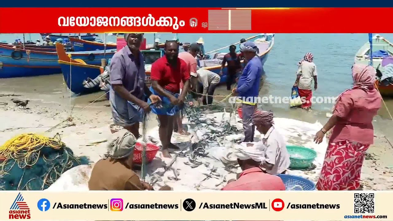തീരമേഖലയിൽ വരാൻ പോകുന്ന വികസനത്തെക്കുറിച്ച് മത്സ്യത്തൊഴിലാളികൾക്ക് പറയാനുള്ളത് എന്ത്? |Kerala Budget