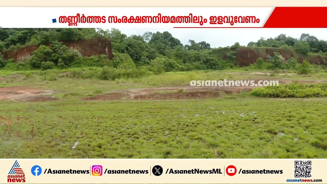 പാരിസ്ഥിതിക അനുമതി റദ്ദാക്കിയ പദ്ധതി; ആറന്മുളയിൽ വിമാനത്താവളം എളുപ്പമല്ല | Aranmula Airport