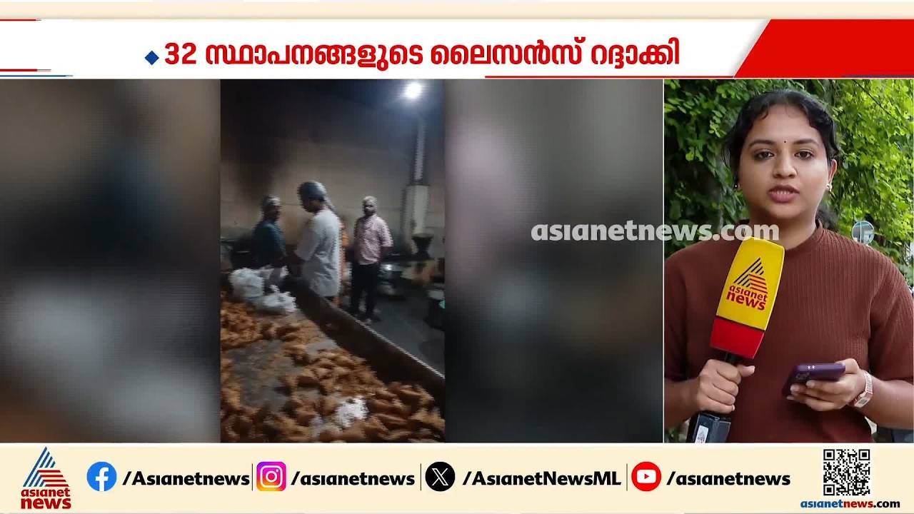 പലഹാര നിര്‍മ്മാണ യൂണിറ്റുകളില്‍ ഭക്ഷ്യസുരക്ഷ പരിശോധന; 568 ലിറ്റര്‍ പഴകിയ എണ്ണ പിടിച്ചെടുത്തു
