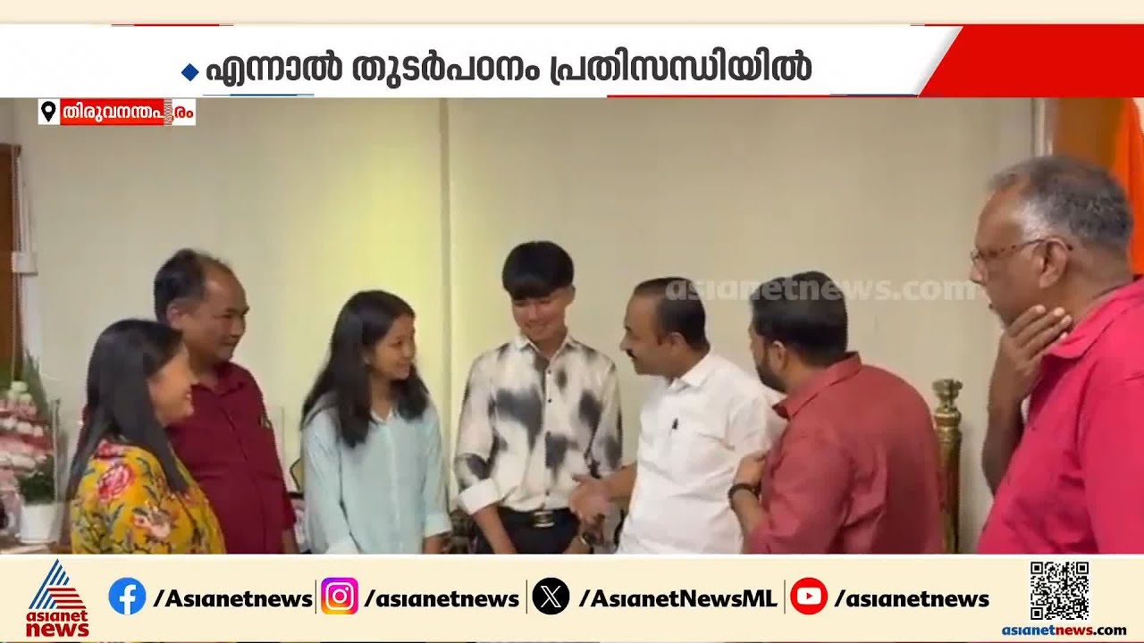 'അഡ്മിഷന് കൊടുത്തപ്പോൾ റേഷൻ കാർഡില്ലാത്തതിനാൽ പ്രതിസന്ധിയിലായി'; സർക്കാരിൽ പ്രതീക്ഷയർപ്പിച്ച് റോഹൻ