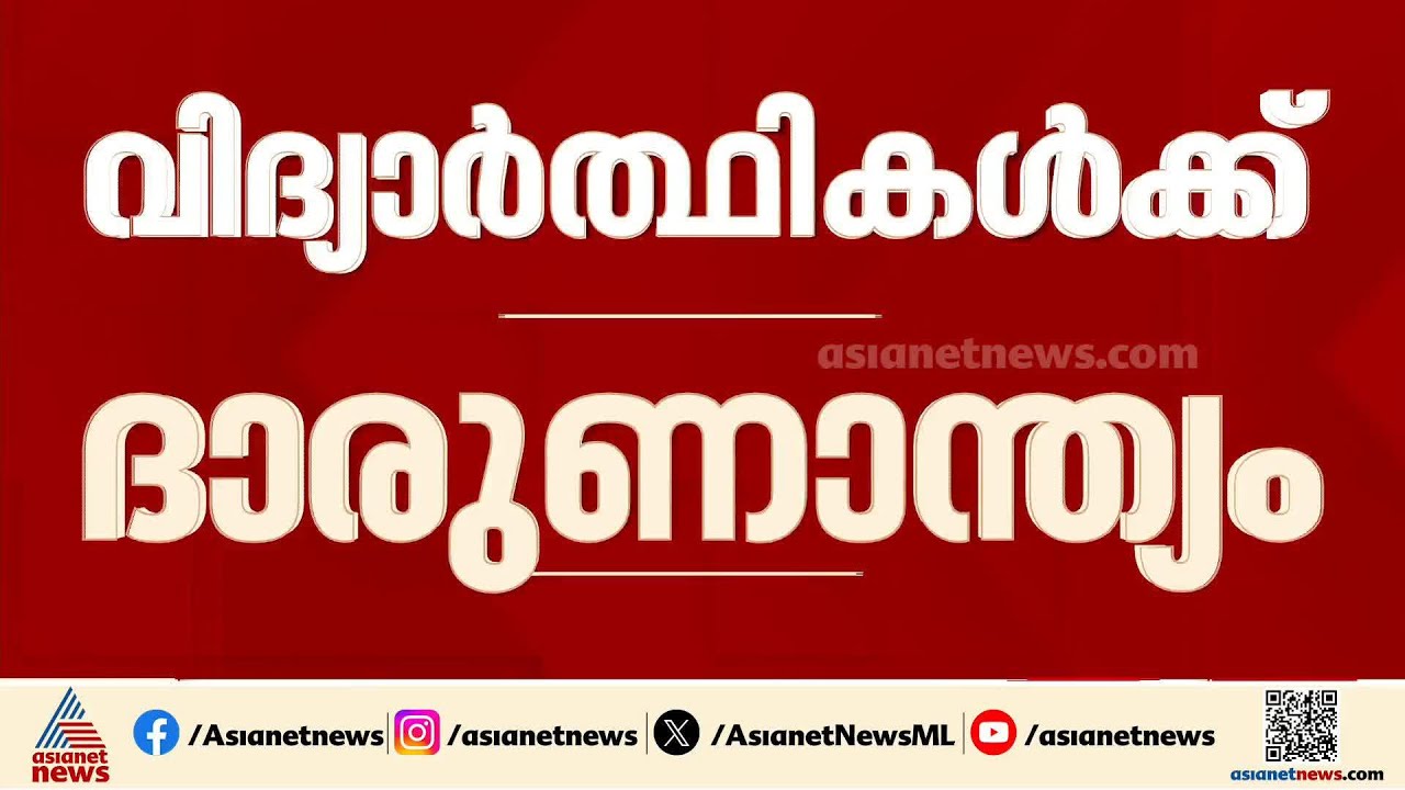 കൊയിലാണ്ടിയിൽ വാഹനാപകടം; മൂന്ന് എംബിബിഎസ് വിദ്യാർത്ഥികൾക്ക് ദാരുണാന്ത്യം | Road Accident