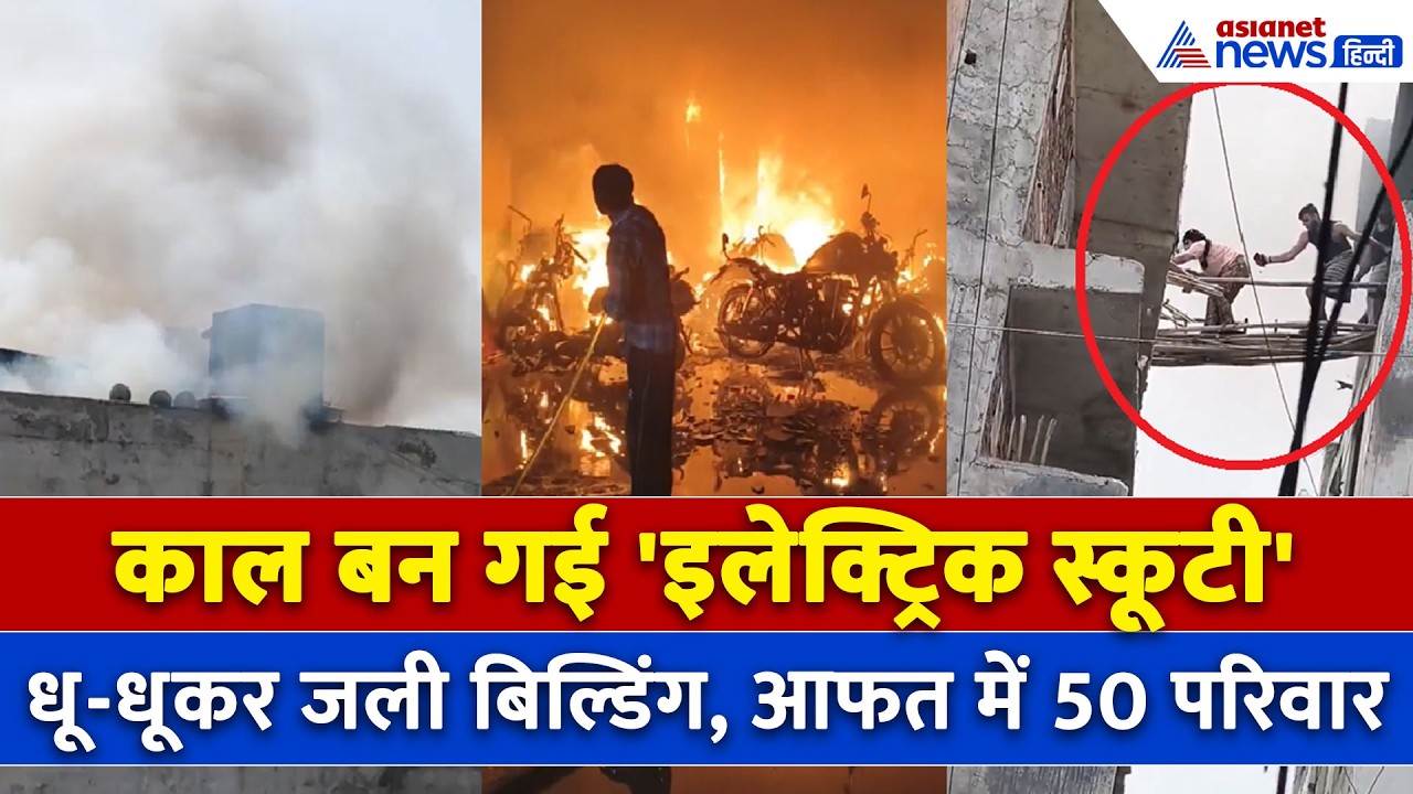 Noida Building Fire : 5 मंजिला बिल्डिंग में भयानक आग, रेस्क्यू ऑपरेशन देख उड़ गई लोगों की नींद