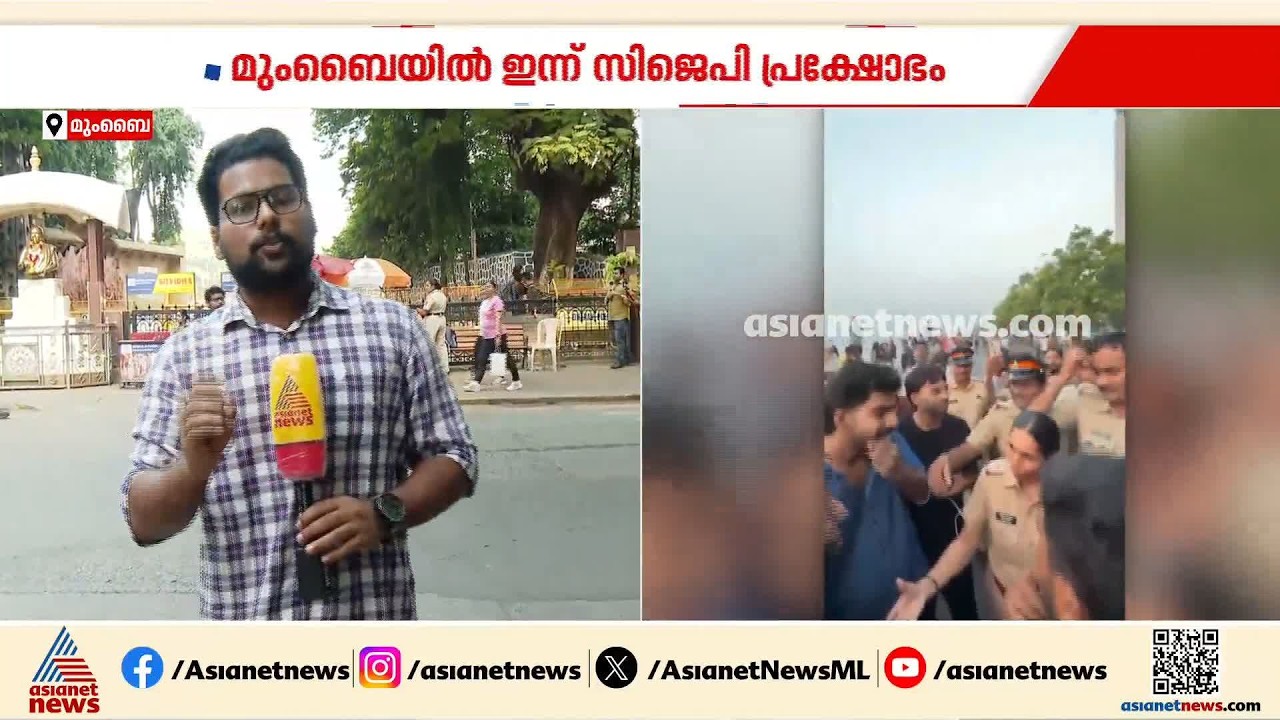 ഗ്യാനേഷ് കുമാറിന്റെ രാജി ആവശ്യപ്പെട്ട് സിജെപിയുടെ പ്രക്ഷോഭത്തിന് ഇന്ന് മുംബൈയിൽ തുടക്കം