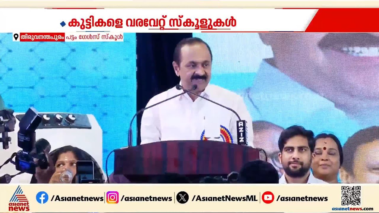 ഇന്ന് മഴ പെയ്യുന്നില്ലല്ലോ എന്നതാണ് എന്റെ സങ്കടം... പ്രവേശനോത്സവം ഉദ്ഘാടനം ചെയ്ത് മുഖ്യമന്ത്രി