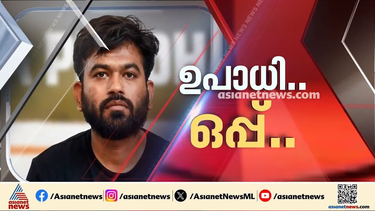'സമാധാനം പാലിക്കണം'അഭിജിത് ദീപ്കെയ്ക്ക് കര്‍ശന വ്യവസ്ഥകളോടെ ജാമ്യം| Abhijeet Dipke