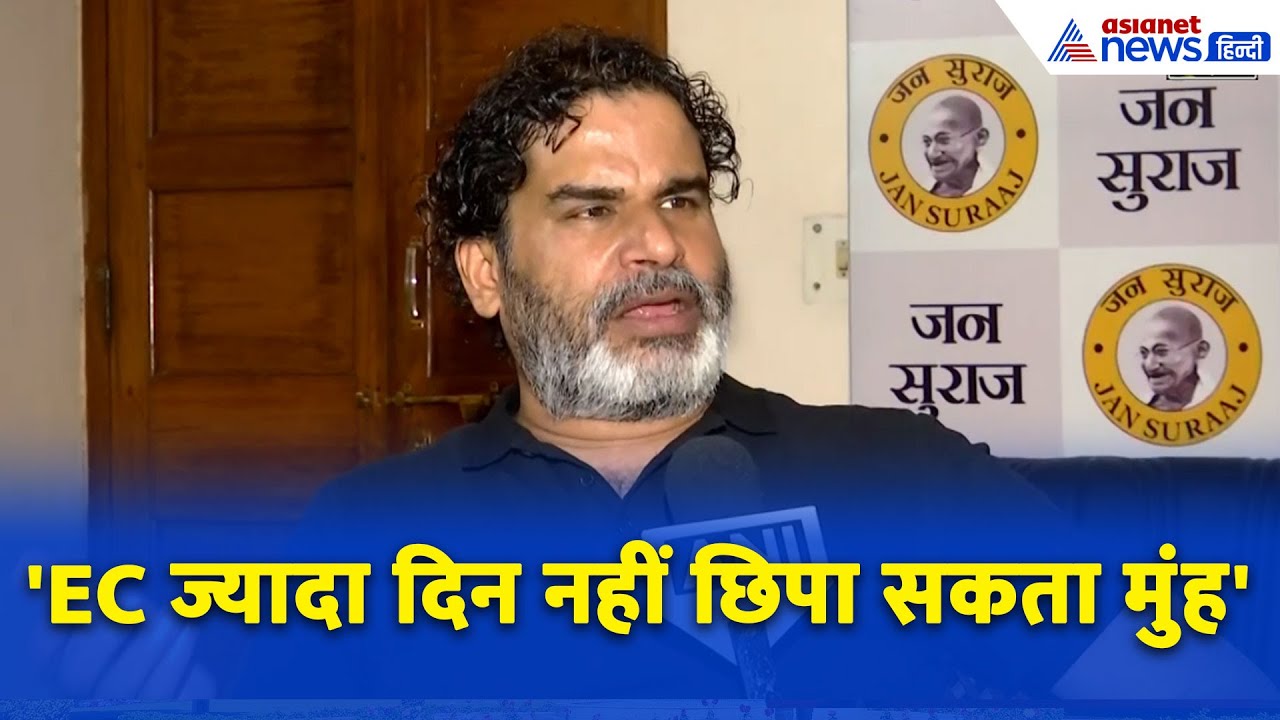 घुसपैठ और SIR विवाद: Prashant Kishor ने EC और Amit Shah से पूछा बड़ा सवाल