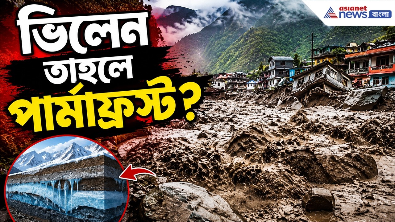 পার্মাফ্রস্ট গলে যাওয়াতেই কি নেপালে এই ভয়াবহ রূপ? | Nepal Flood Reason