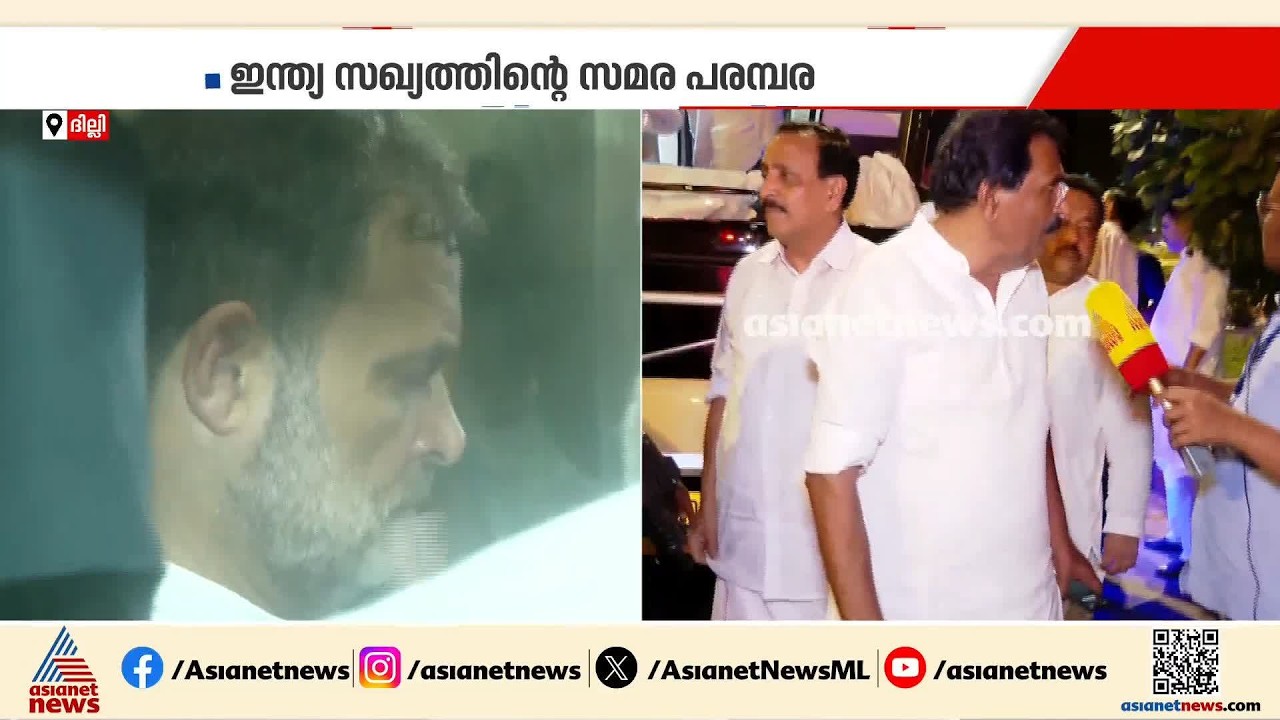 രാഹുൽ ഗാന്ധിയെ അറസ്റ്റ് ചെയ്ത് കൊണ്ടുപോയ വാഹനം പഞ്ചറാക്കി പ്രവർത്തകർ | Rahul Gandhi | Delhi