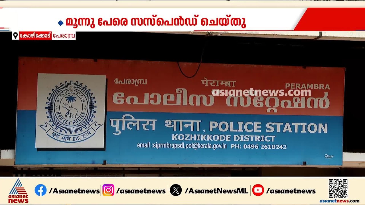 അധ്യാപികമാരുടെ ചിത്രം മോർഫ് ചെയ്ത സംഭവം; പേരാമ്പ്രയിൽ 3 വിദ്യാ‍ർഥികൾക്കെതിരെ കേസ് | Kozhikode