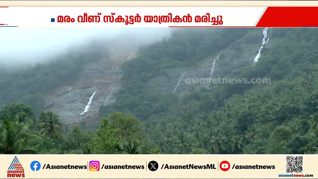 നാളെ അഞ്ച് ജില്ലകളിൽ റെഡ് അലർട്ട്; വിലങ്ങാട് നിന്നും ജനങ്ങളെ മാറ്റി പാർപ്പിക്കാൻ നിർദേശം