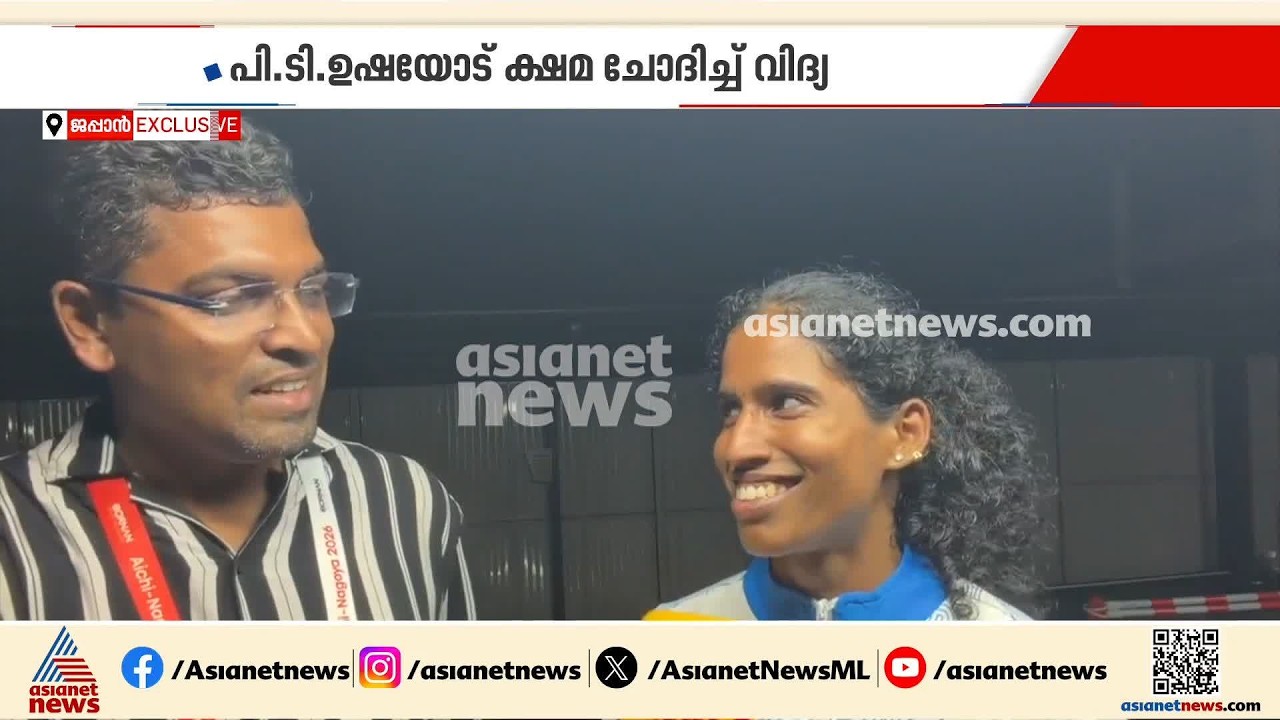 ''സോറി' പി ടി ഉഷ...' റെക്കോർഡ് തകർത്തതിൽ പിടി ഉഷയോട് ക്ഷമ ചോദിച്ച് വിദ്യ
