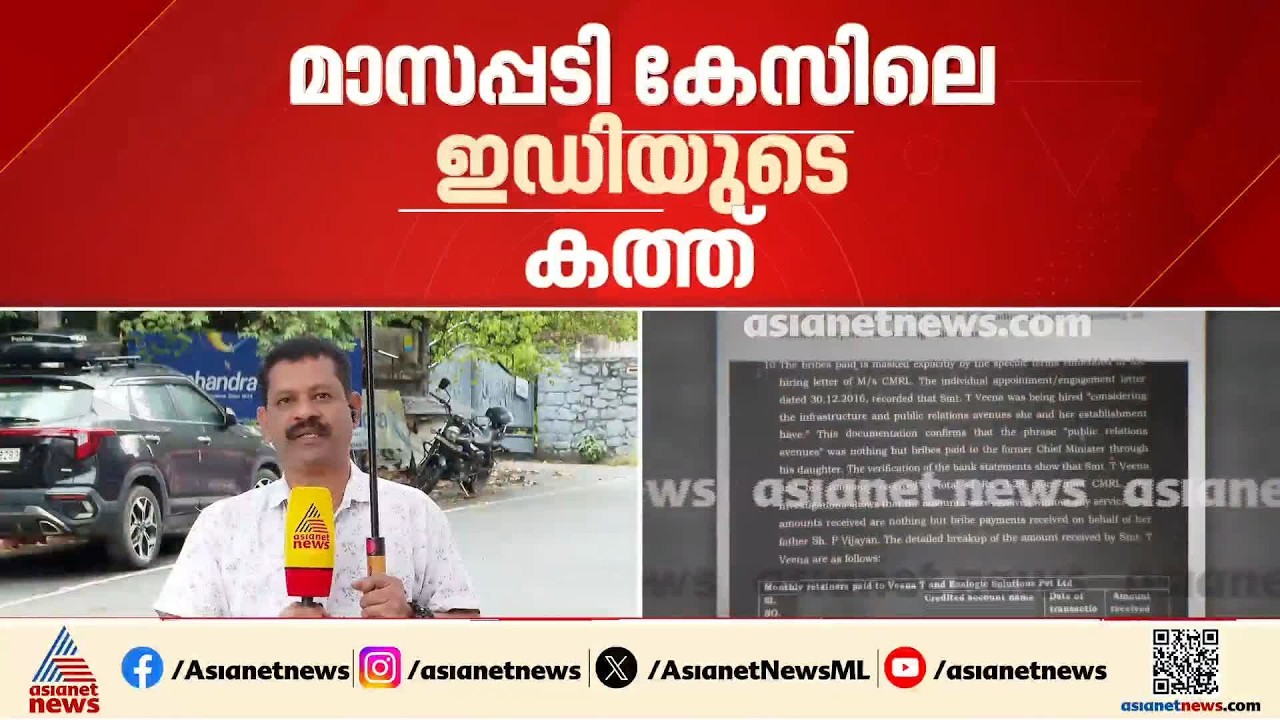 മാസപ്പടി കേസിലെ ഇഡിയുടെ കത്ത്; കേസ് എടുക്കുന്നതില്‍ തീരുമാനം നാളെ
