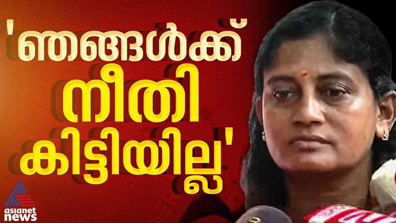 നീതി കിട്ടിയില്ല, രക്ഷപ്പെടാനുള്ള എല്ലാ തന്ത്രവും ജഡ്ജി പയറ്റുന്നുണ്ട്: ജയബാലകൃഷ്ണന്റെ ബന്ധു