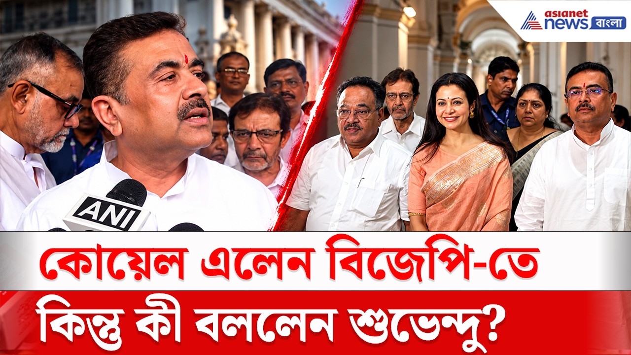 BJP-তে যোগ দিলেন Koel Mallick, কী বললেন CM Suvendu?
