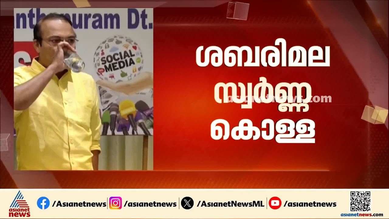 ശബരിമല സ്വർണക്കൊള്ളയിൽ പി.എസ്.പ്രശാന്ത് എസ്.ഐ.ടിക്ക് മുമ്പിലേക്ക് എത്തുമ്പോൾ...