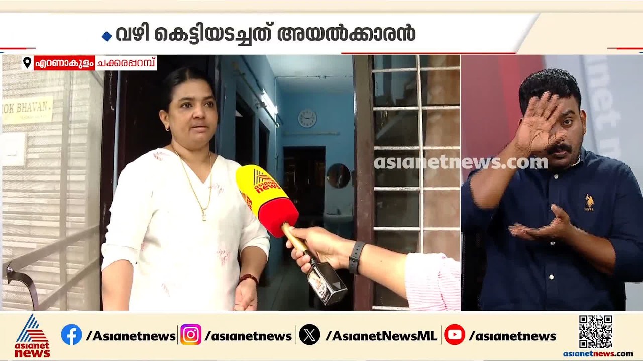 ജോലിക്ക് പോയി തിരികെ എത്തിയപ്പോൾ വീട്ടിലേക്ക് വഴിയില്ല; ചക്കരപ്പറമ്പിൽ വഴികെട്ടി അടച്ചതായി പരാതി