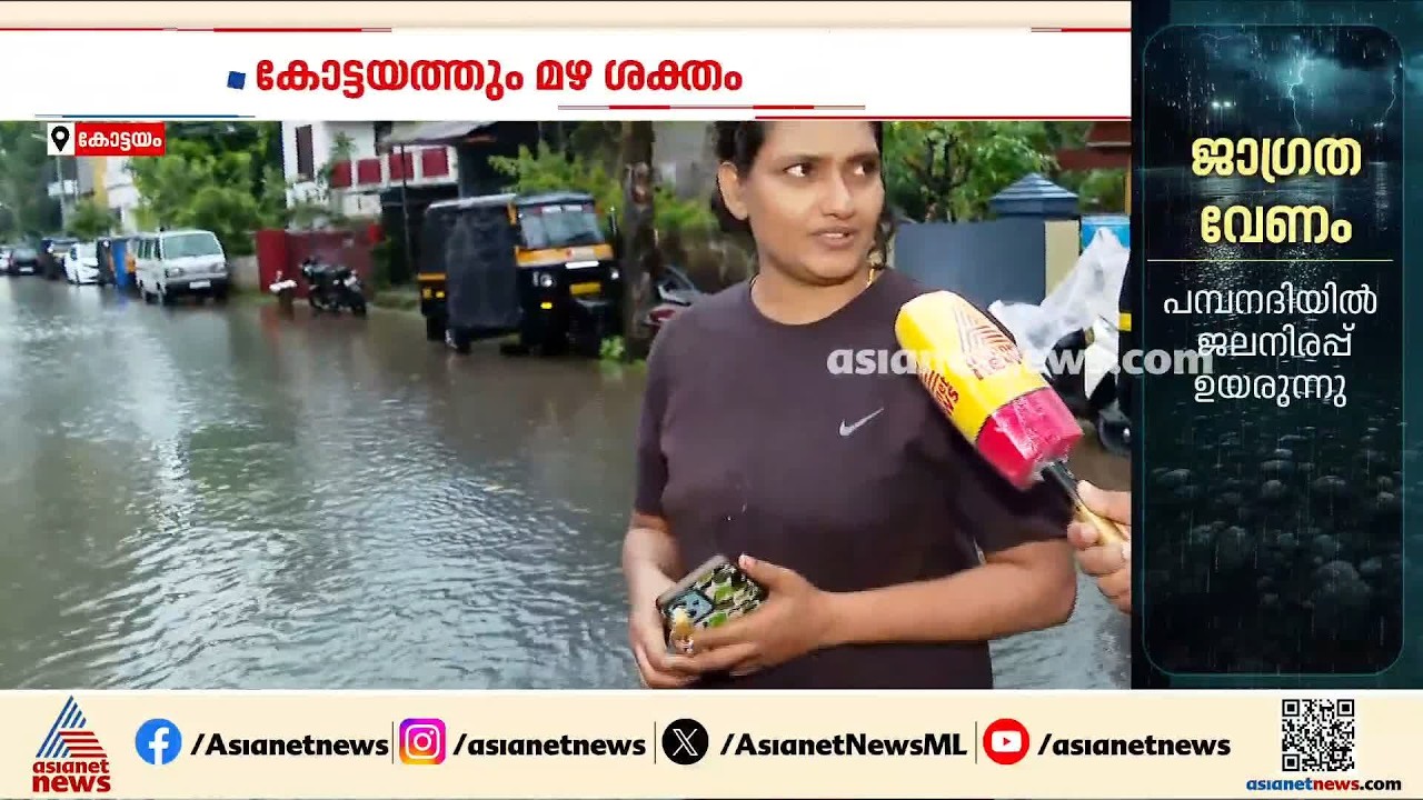 കോട്ടയത്ത് രാത്രിയും അതിശക്തമായ മഴ; ജില്ലയിലെ താഴ്ന്ന പ്രദേശങ്ങളിൽ വെള്ളം കയറി