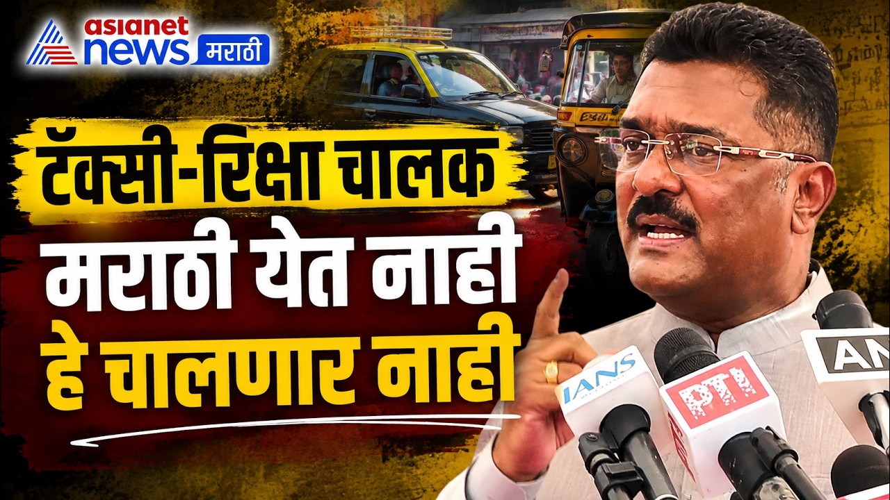 15 ऑगस्ट ही मराठी शिकायची शेवटची तारखी - सरनाईक | Marathi is compulsory for Taxi Rickshaw Driver