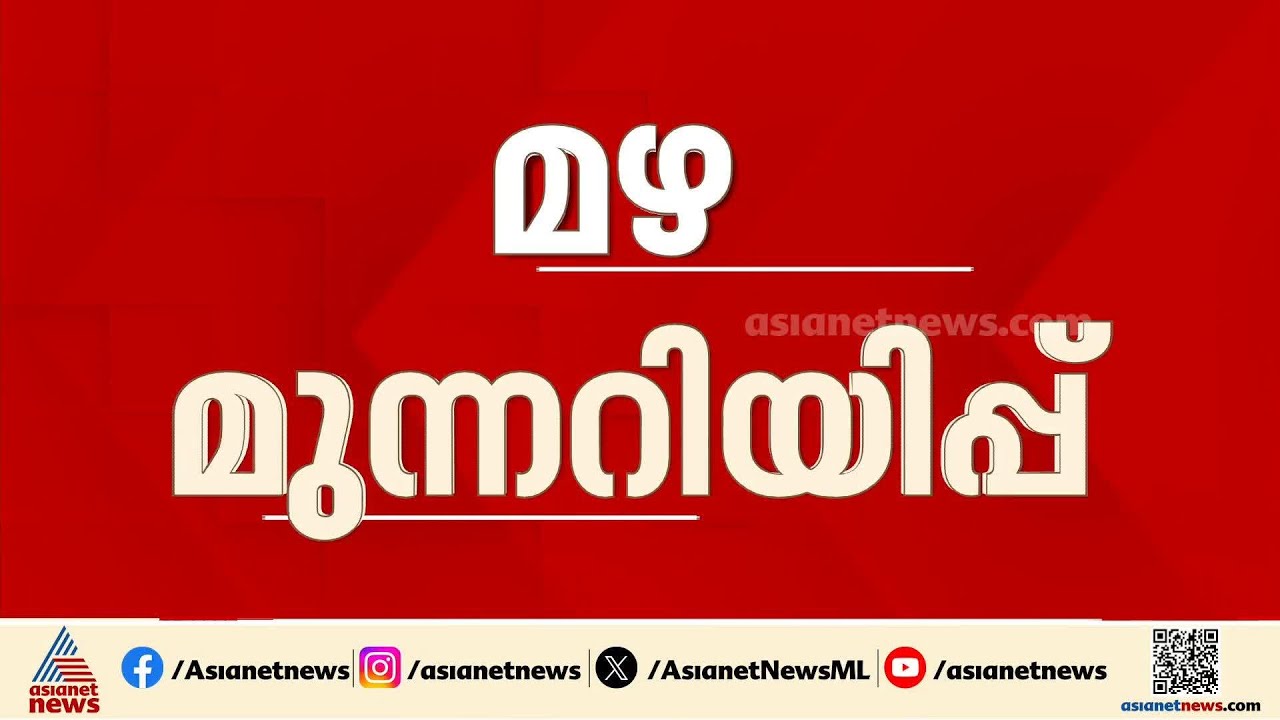 സംസ്ഥാനത്ത് ഇന്ന് പരക്കെ വേനൽമഴയ്ക്ക് സാധ്യത; ഏഴ് ജില്ലകളിൽ യെല്ലോ അലർട്ട്