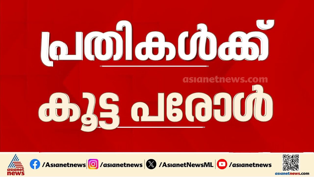 പെരിയ ഇരട്ടക്കൊലക്കേസിലെ പ്രതികളുടെ കൂട്ട പരോൾ; മുഖ്യമന്ത്രിയെ കാണാൻ ശരത്ത് ലാലിൻ്റെ കുടുംബം