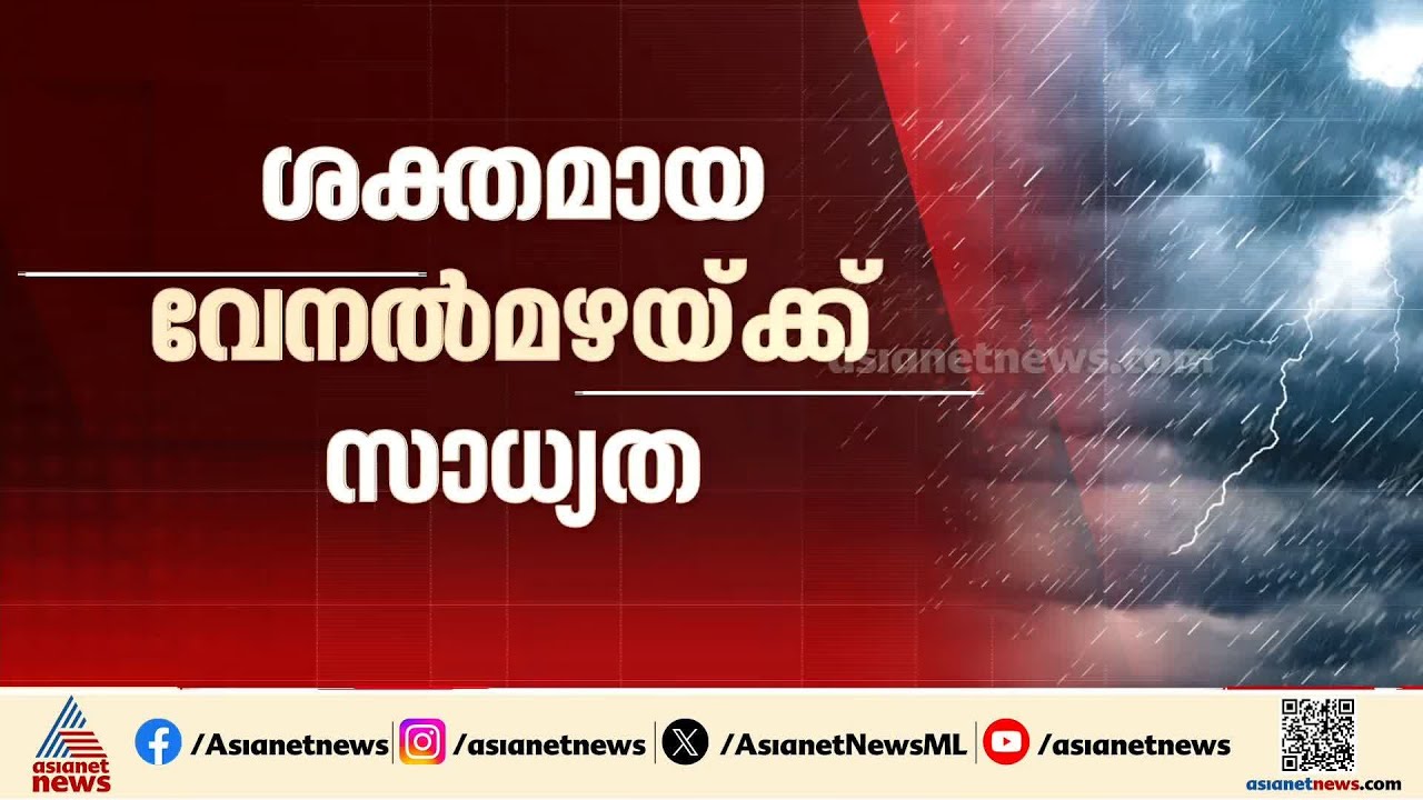 വരുന്നുണ്ട് മഴ... പാലക്കാട് അടക്കം ആശ്വാസമായി വേനൽ മഴ, 4 ജില്ലകളിൽ യെല്ലോ അലെർട്ട്