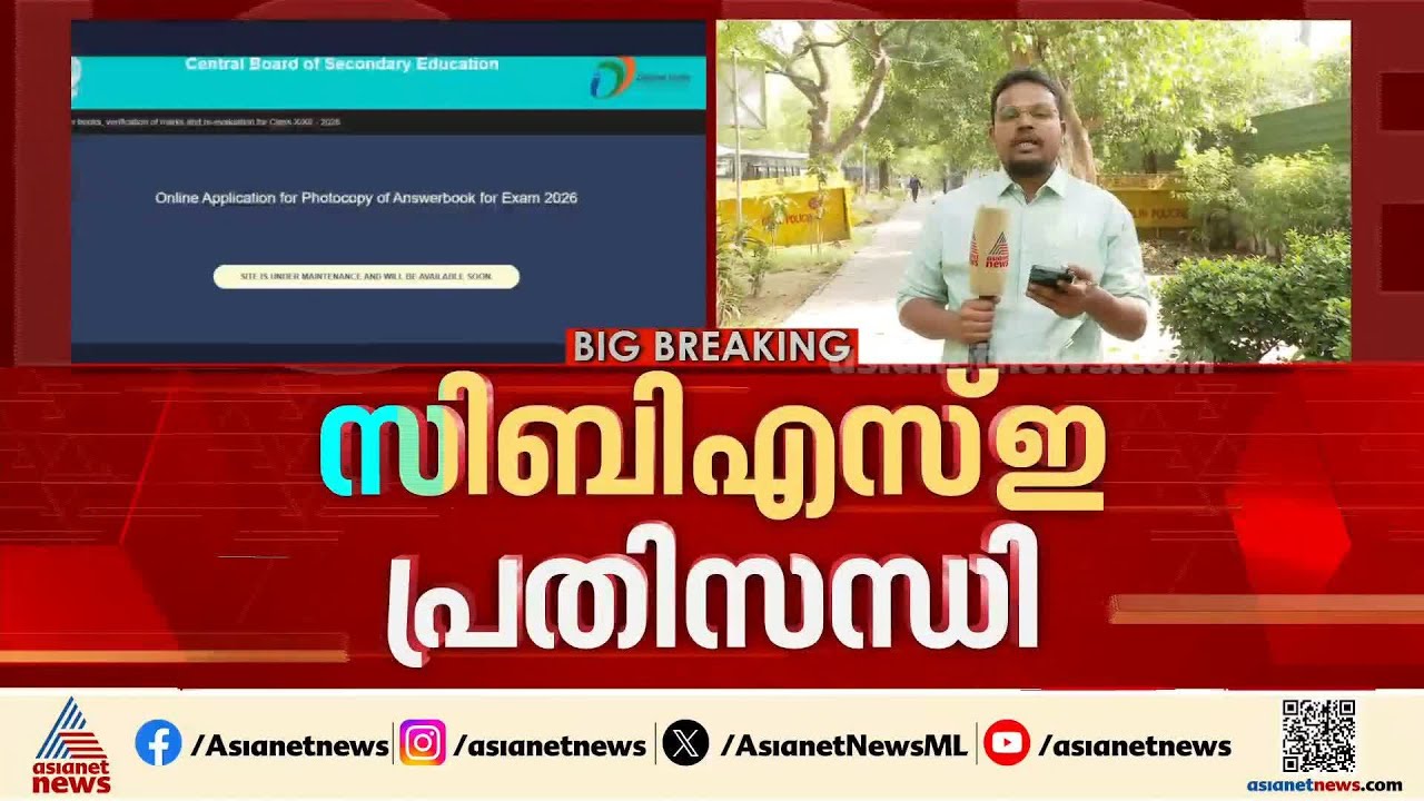 പ്രതിസന്ധിയിൽ ഇടപെടൽ; സിബിഎസ്ഇ പ്ലസ്ടു പുനർ മൂല്യനിർണയത്തിൽ ഇടപെട്ട് കേന്ദ്ര വിദ്യാഭ്യാസ മന്ത്രി