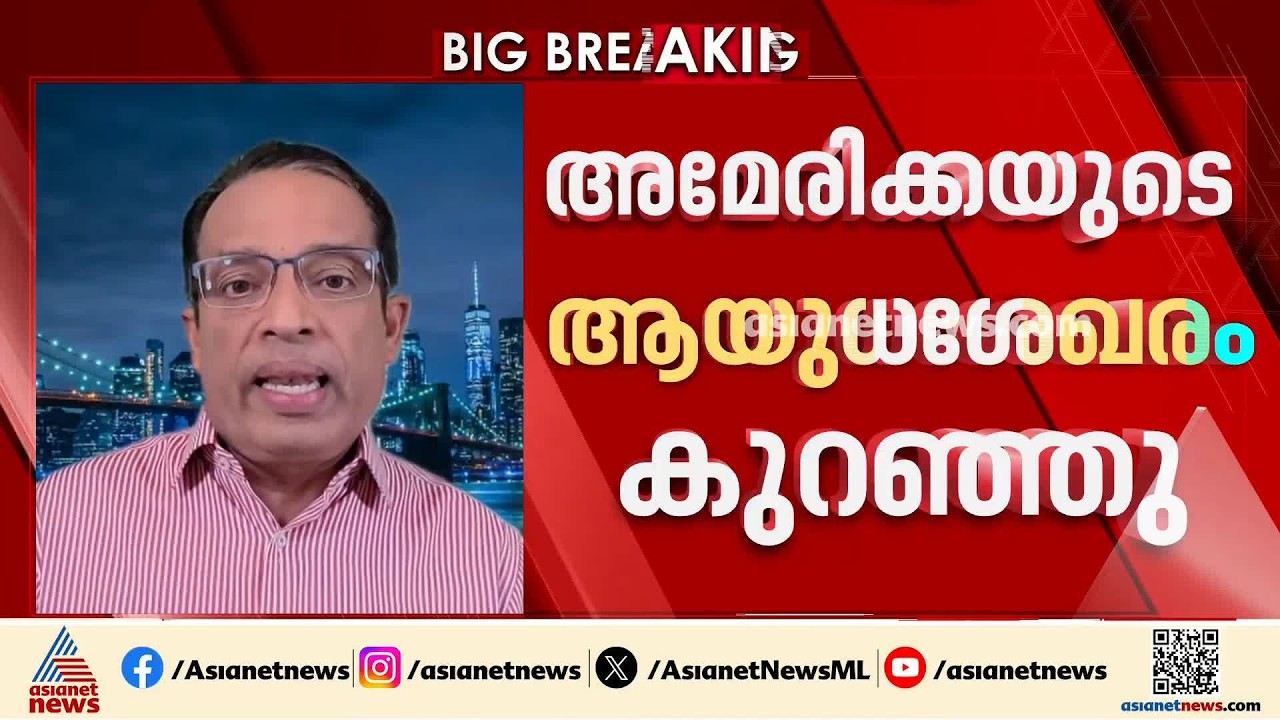 യുഎസ് ആയുധ ശേഖരത്തിൽ വൻ കുറവെന്ന് പെന്റഗൺ; യുഎസ്ന്റെ യുദ്ധ ചെലവ് 33 ബില്യൺ ഡോളര്‍| US